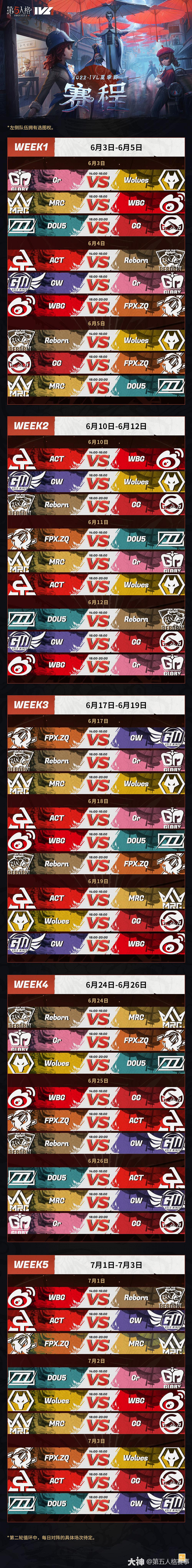 《第五人格》ivl夏季賽賽程2022 2022ivl夏季賽賽程安排 《第五人格》ivl夏季賽賽程2022 2022ivl夏季賽賽程安排