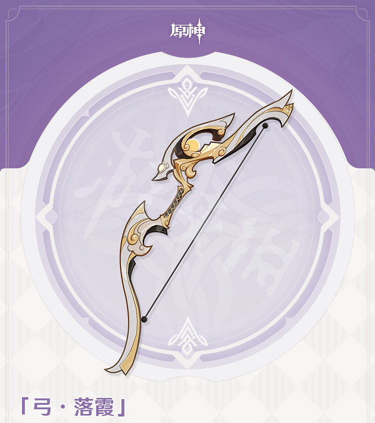 《原神》落霞屬性是什麽？落霞弓屬性一覽