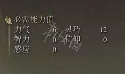 《艾爾登法環》單刃小刀屬性怎麽樣 單刃小刀屬性介紹 《艾爾登法環》單刃小刀屬性怎麽樣 單刃小刀屬性介紹