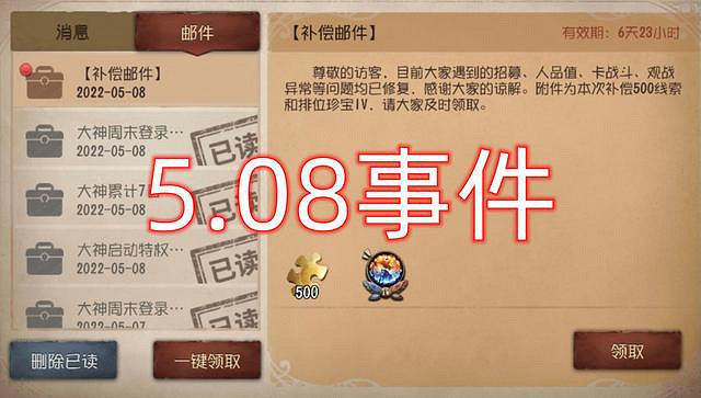 《第五人格》508事件是什麽 508事件介紹 《第五人格》508事件是什麽 508事件介紹