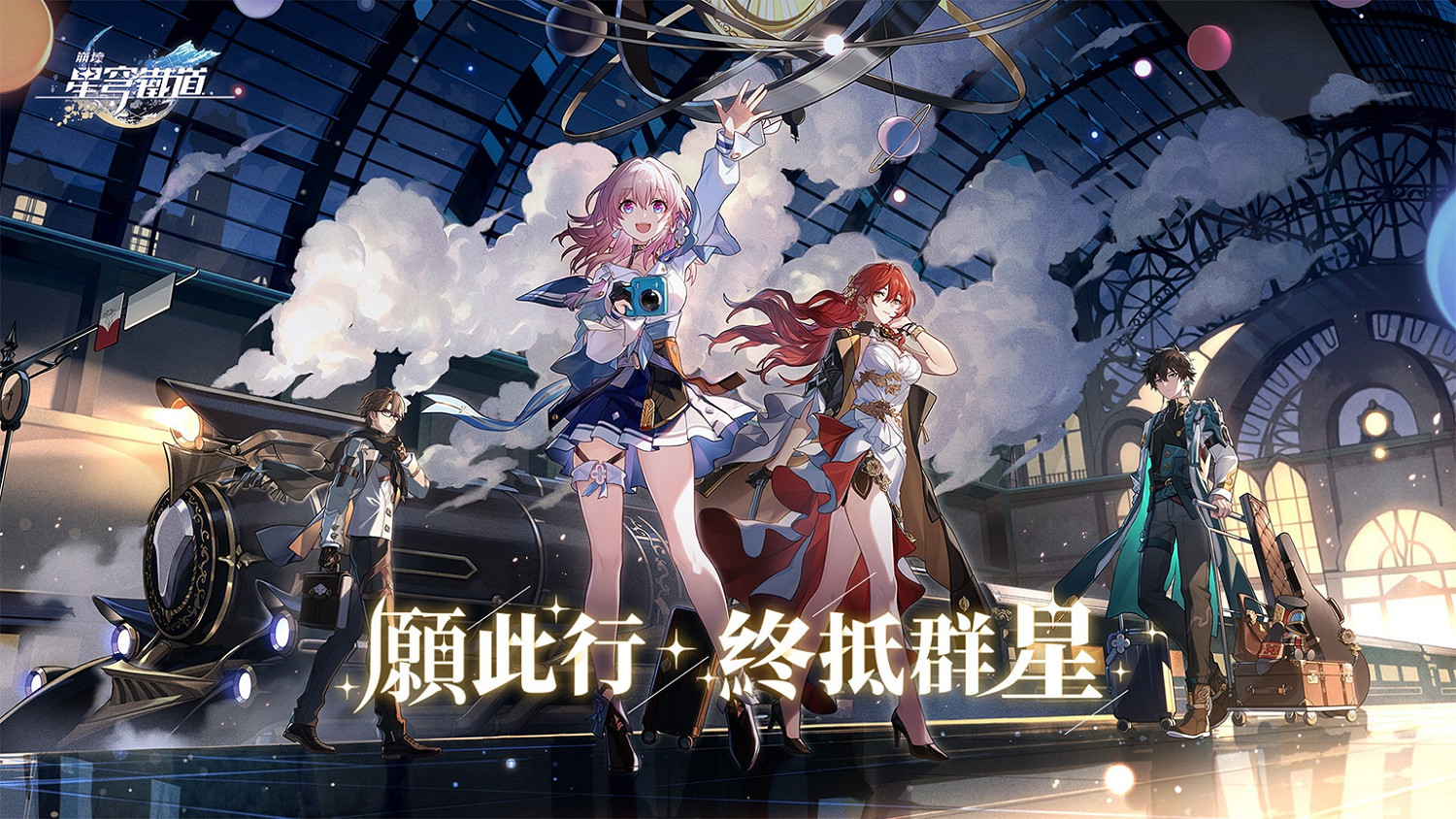 在星穹鐵道征服星海的冒險中,我看到了米哈遊的野心 在星穹鐵道征服星海的冒險中,我看到了米哈遊的野心