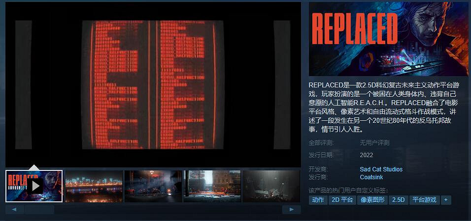 高清像素平台動作遊戲《REPLACED》宣布延期至2023年
