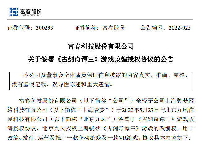 中國大陸研發單機《古劍奇譚三》將改編MMORPG手遊和VR遊戲