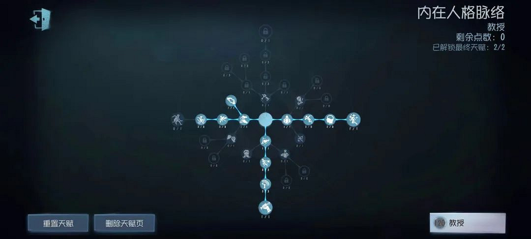 《第五人格》教授天賦怎麽點 教授天賦加點圖 《第五人格》教授天賦怎麽點 教授天賦加點圖