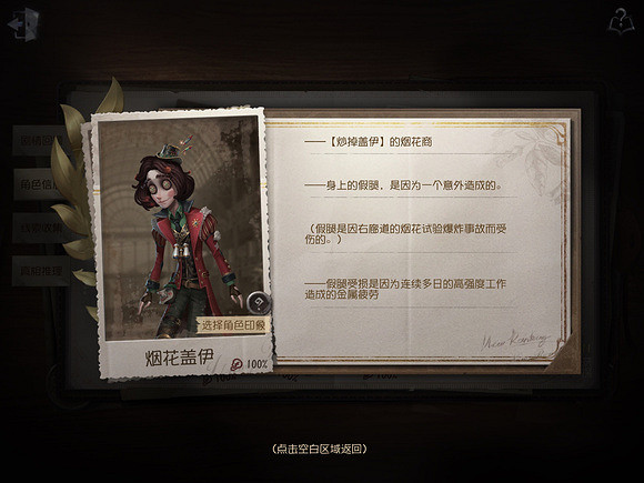 《第五人格》靈犀妙探標籤怎麽獲得 靈犀妙探標籤獲取方式 《第五人格》靈犀妙探標籤怎麽獲得 靈犀妙探標籤獲取方式