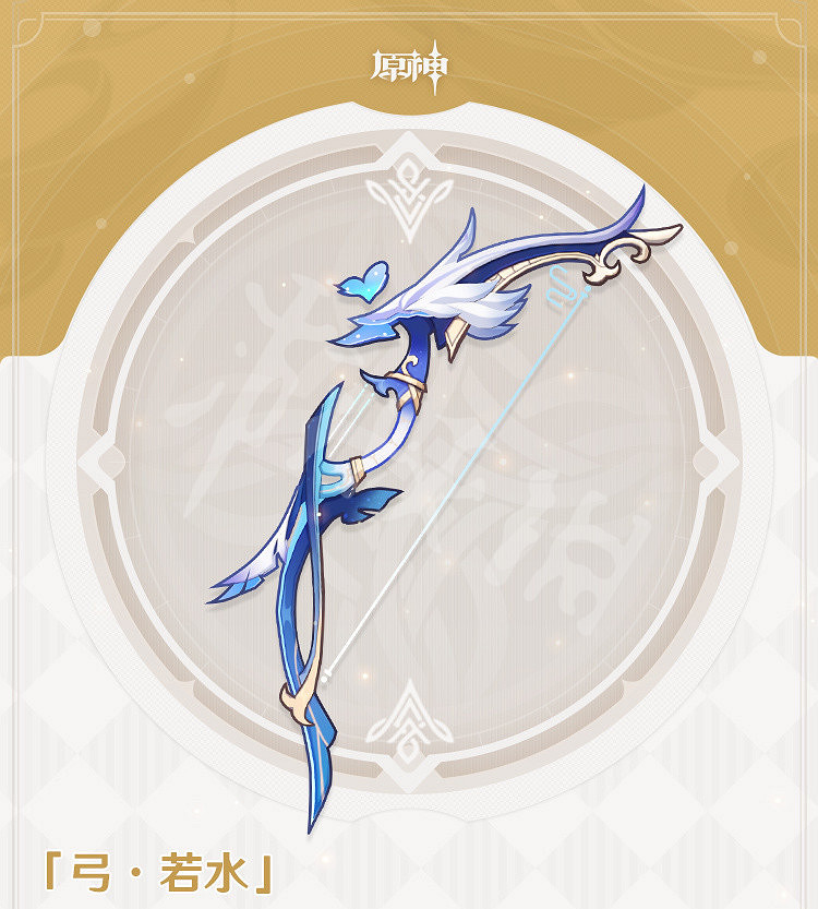 《原神》若水屬性是什麽？若水弓屬性一覽