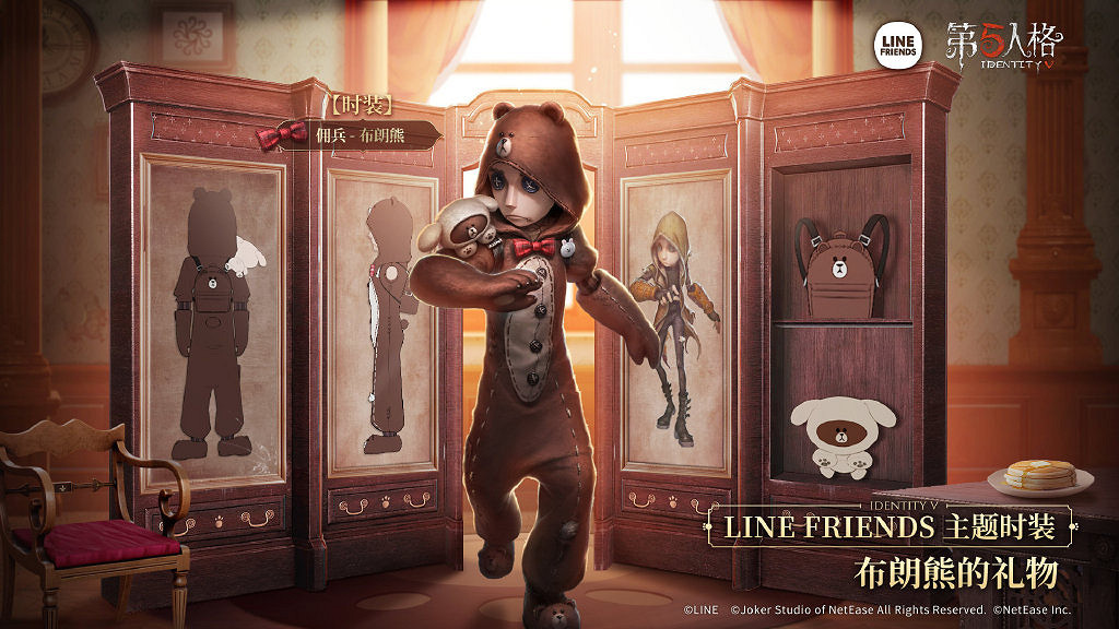 《第五人格》linefriends連動皮膚介紹 中國伺服器linefriends連動皮膚有什麽 《第五人格》linefriends連動皮膚介紹 中國伺服器linefriends連動皮膚有什麽