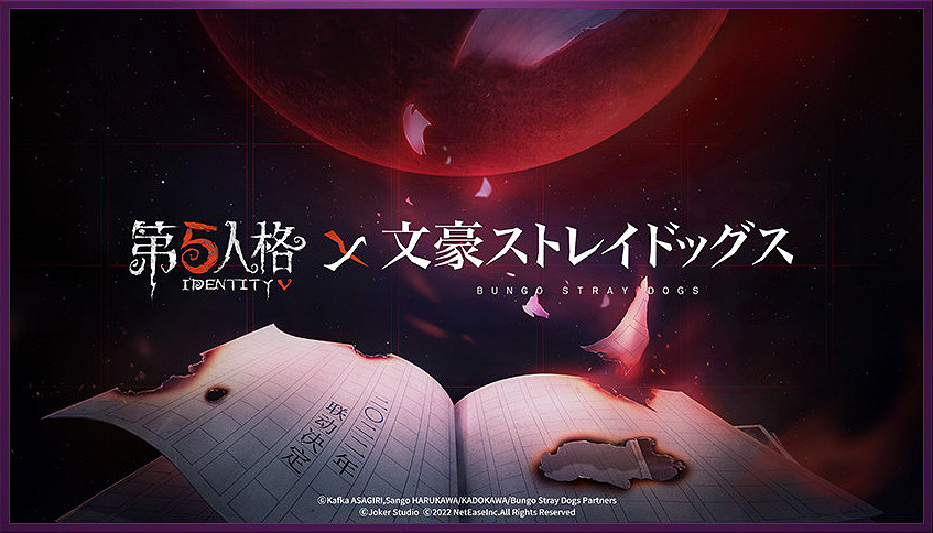 《第五人格》2022發布會內容匯總 連動文豪野犬古董商新角色 《第五人格》2022發布會內容匯總 連動文豪野犬古董商新角色