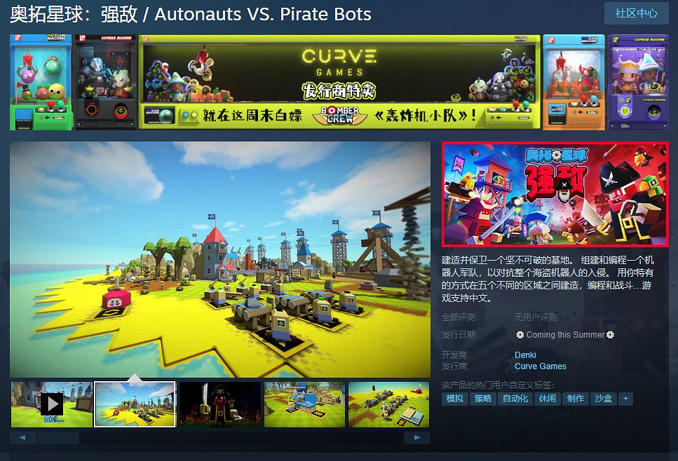 建立防禦小隊對抗海盜《奧拓星球：強敵》上架team