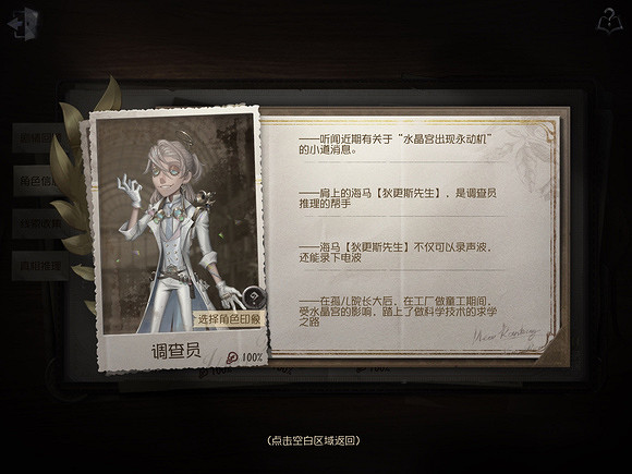 《第五人格》靈犀妙探標籤怎麽獲得 靈犀妙探標籤獲取方式 《第五人格》靈犀妙探標籤怎麽獲得 靈犀妙探標籤獲取方式