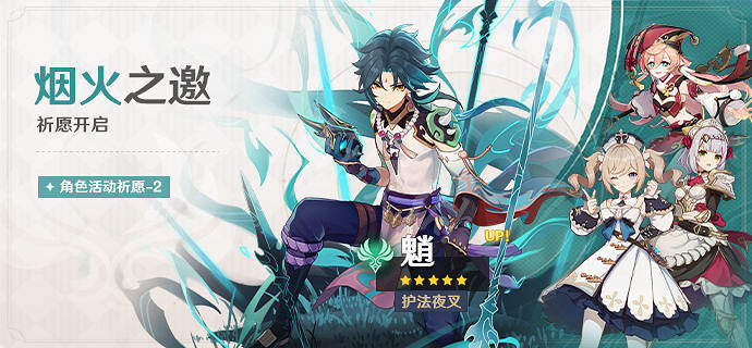 《原神》2.7魈復刻時間介紹 2.7魈什麽時候復刻？