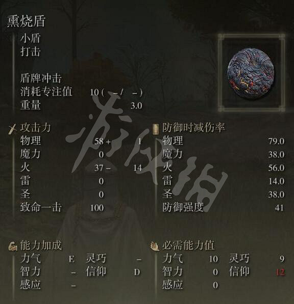 《艾爾登法環》燻燒盾怎麽樣？燻燒盾獲得方法介紹