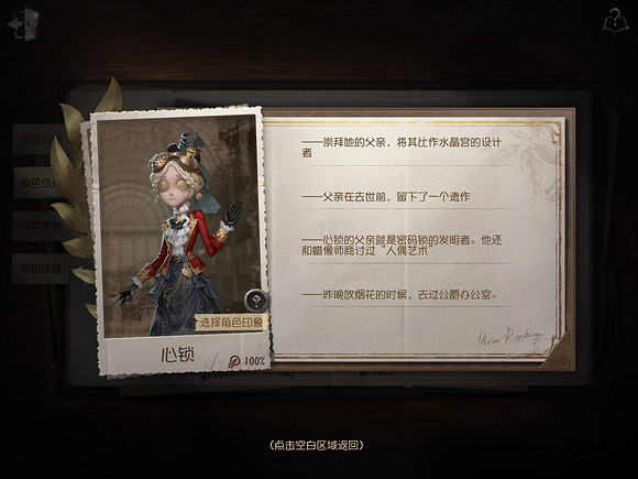 《第五人格》靈犀妙探標籤怎麽獲得 靈犀妙探標籤獲取方式 《第五人格》靈犀妙探標籤怎麽獲得 靈犀妙探標籤獲取方式