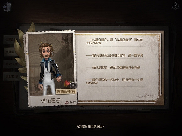 《第五人格》靈犀妙探標籤怎麽獲得 靈犀妙探標籤獲取方式 《第五人格》靈犀妙探標籤怎麽獲得 靈犀妙探標籤獲取方式