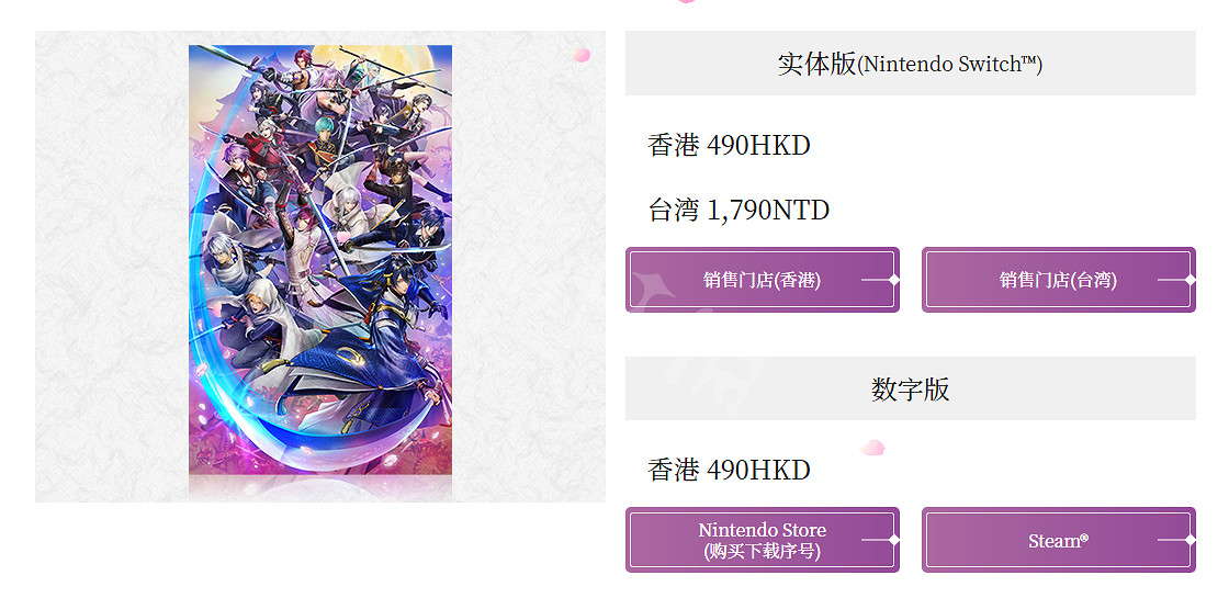 《刀劍亂舞無雙》發售平台有哪些？遊戲發售平台介紹