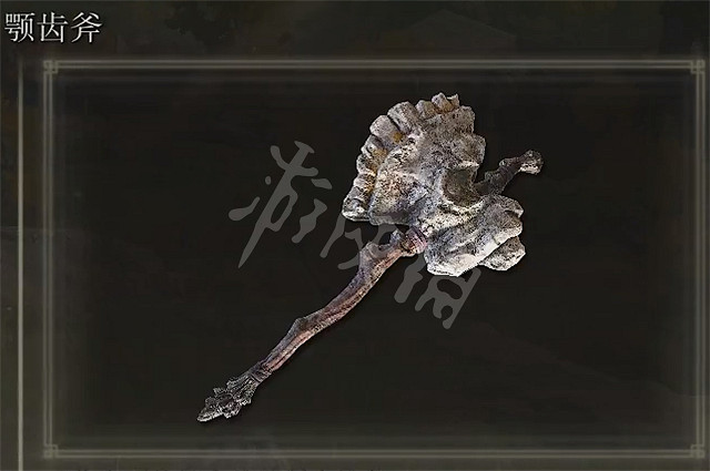 《艾爾登法環》顎齒斧怎麽獲得 顎齒斧獲得方法介紹