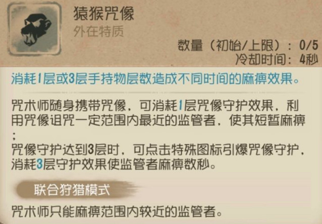 《第五人格》咒術師怎麽玩 咒術師高階攻略 《第五人格》咒術師怎麽玩 咒術師高階攻略