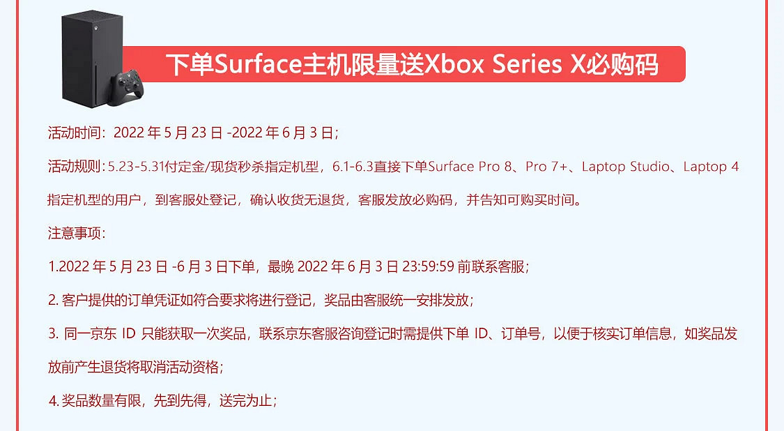 京東微軟官方店上線“買Surface送XSX必購碼”活動
