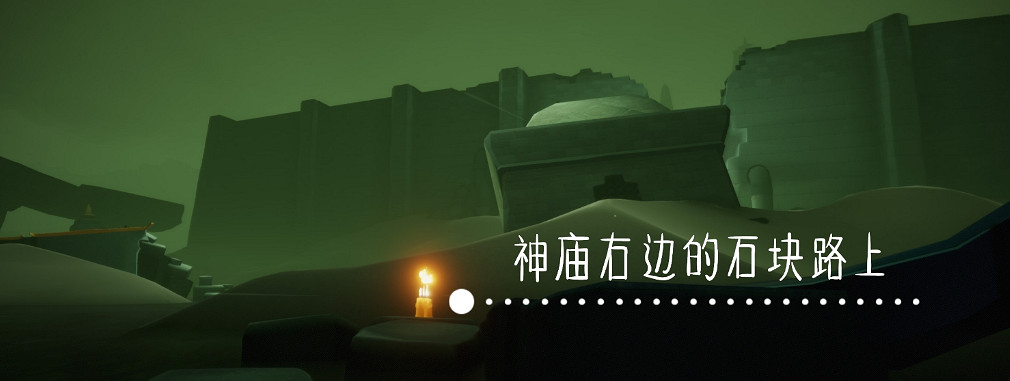 《光遇》季節蠟燭5.31位置 5月31日季節蠟燭在哪 《光遇》季節蠟燭5.31位置 5月31日季節蠟燭在哪