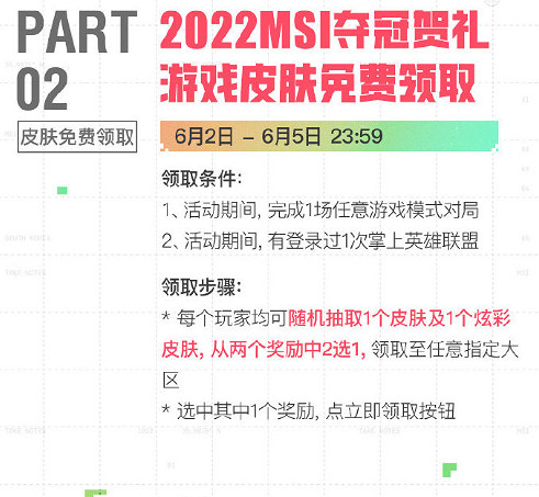 英雄聯盟奪冠慶典活動怎麽領 2022RNG奪冠慶典活動怎麽領 英雄聯盟奪冠慶典活動怎麽領 2022RNG奪冠慶典活動怎麽領
