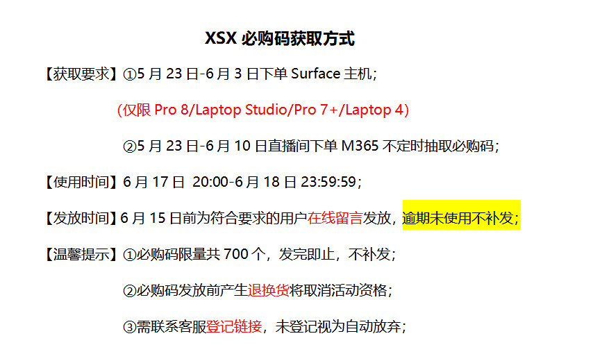 京東微軟官方店上線“買Surface送XSX必購碼”活動