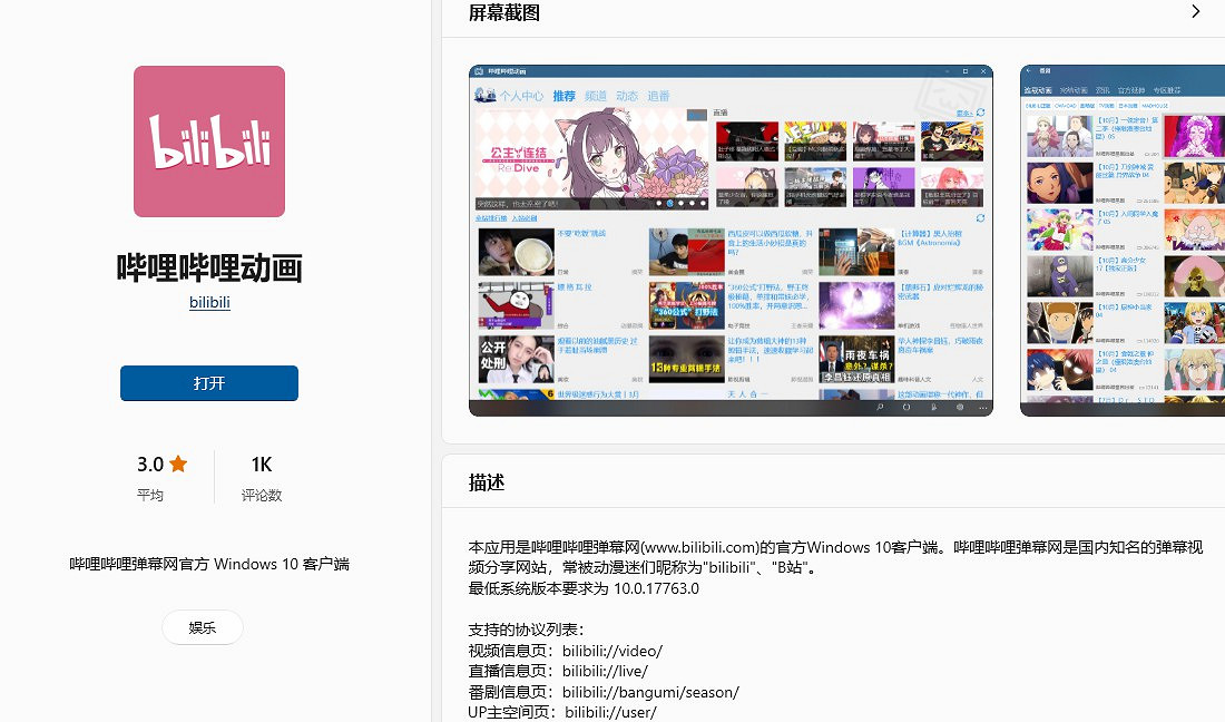 Xbox玩家必備！B站官方UWP應用恢複上架微軟商店