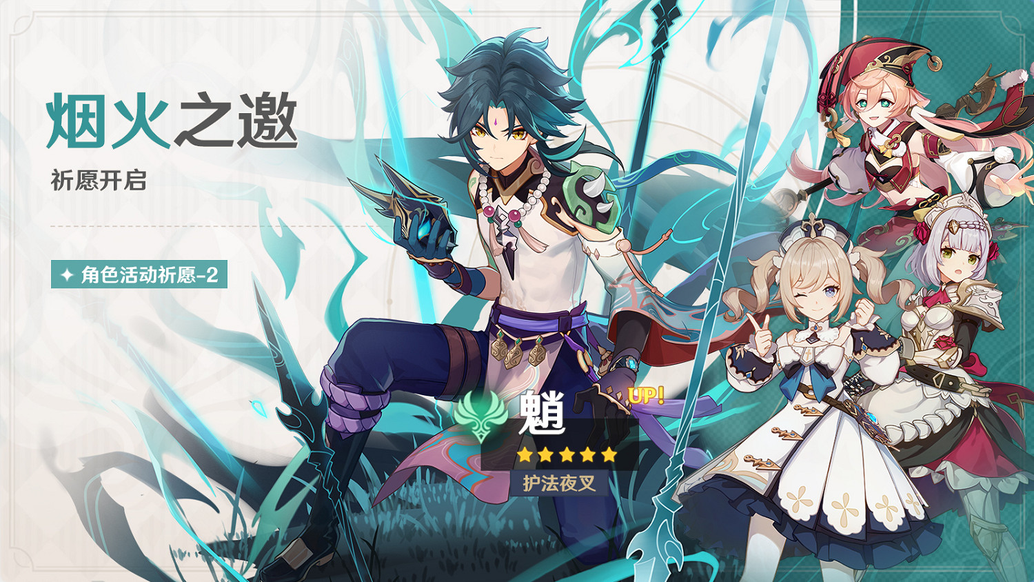 《原神》全新2.7版本「荒夢藏虞淵」今日正式開啟！