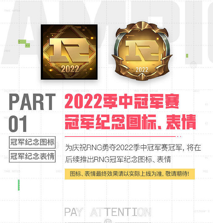 英雄聯盟奪冠慶典活動地址 2022RNG奪冠慶典活動地址 英雄聯盟奪冠慶典活動地址 2022RNG奪冠慶典活動地址