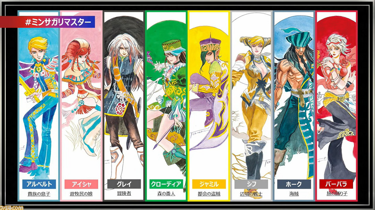 重製的重製！《浪漫沙迦：吟遊詩人之歌 高清版》公布