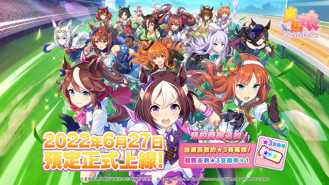 《賽馬娘》台服什麽時候出 台服上線時間 《賽馬娘》台服什麽時候出 台服上線時間