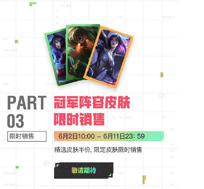 英雄聯盟奪冠慶典活動大全 英雄聯盟奪冠慶典活動有哪些 英雄聯盟奪冠慶典活動大全 英雄聯盟奪冠慶典活動有哪些