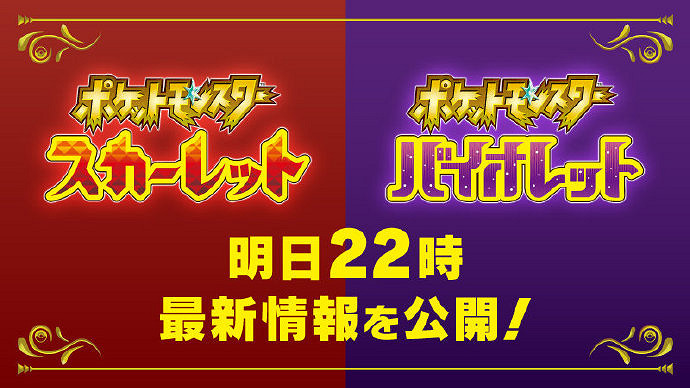 有實機畫面嗎？《寶可夢朱/紫》於6月1日公開最新情報