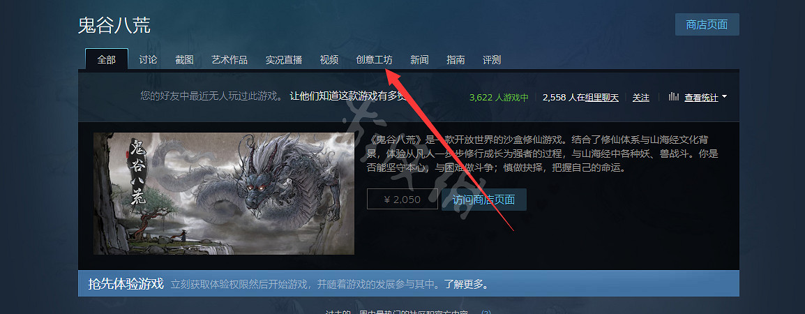 《鬼谷八荒》Steam創意工坊怎麽用?Steam創意工坊用法分享 《鬼谷八荒》Steam創意工坊怎麽用?Steam創意工坊用法分享