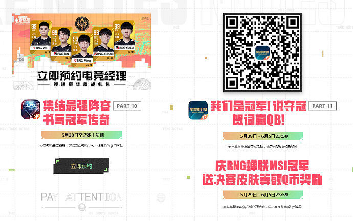 英雄聯盟奪冠慶典活動地址 2022RNG奪冠慶典活動地址 英雄聯盟奪冠慶典活動地址 2022RNG奪冠慶典活動地址