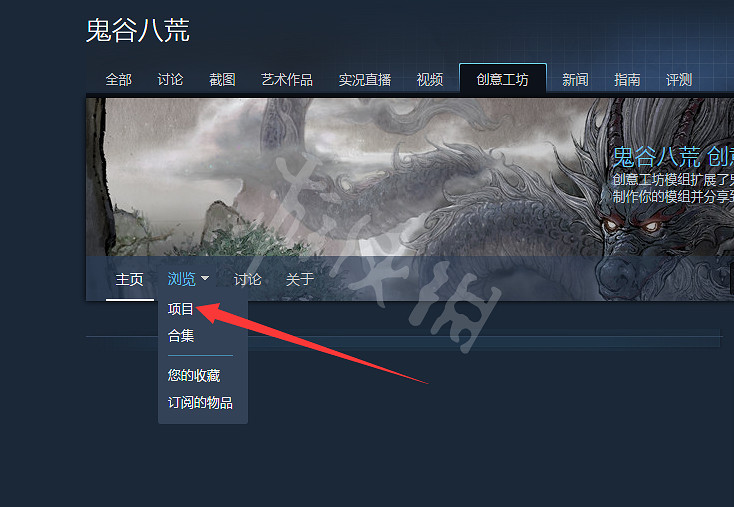 《鬼谷八荒》Steam創意工坊怎麽用?Steam創意工坊用法分享 《鬼谷八荒》Steam創意工坊怎麽用?Steam創意工坊用法分享