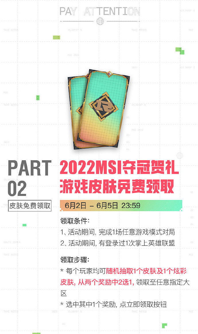 英雄聯盟奪冠慶典活動地址 2022RNG奪冠慶典活動地址 英雄聯盟奪冠慶典活動地址 2022RNG奪冠慶典活動地址