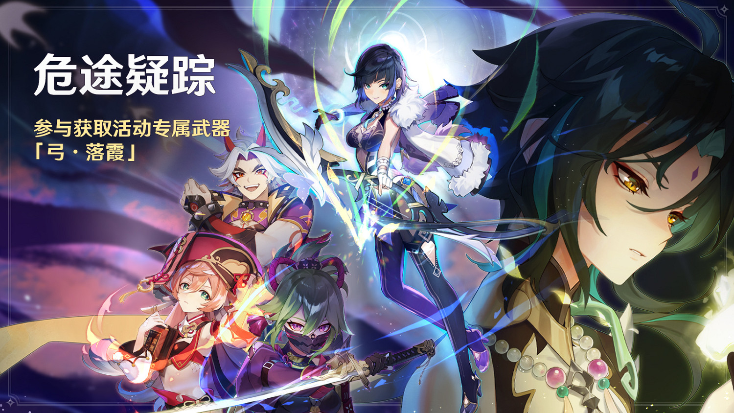 《原神》全新2.7版本「荒夢藏虞淵」今日正式開啟！