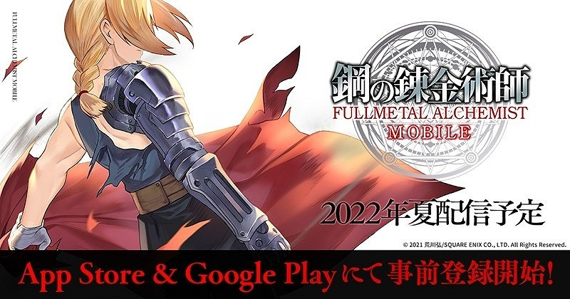 鋼煉新手遊展開預註冊 水樹奈奈演唱主題曲