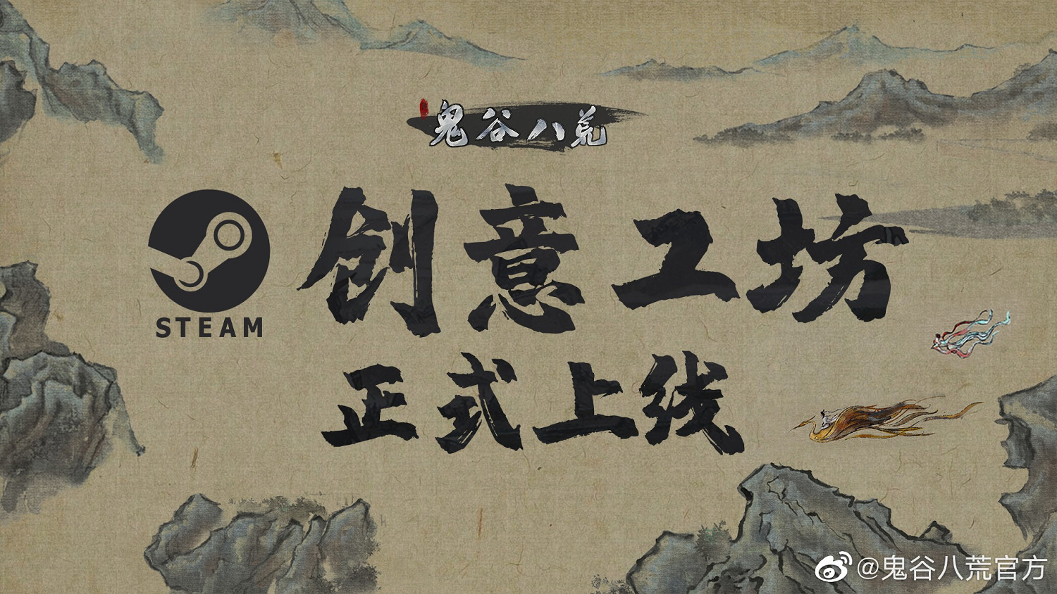 5月最後一天 《鬼谷八荒》Steam創意工坊終於來了！
