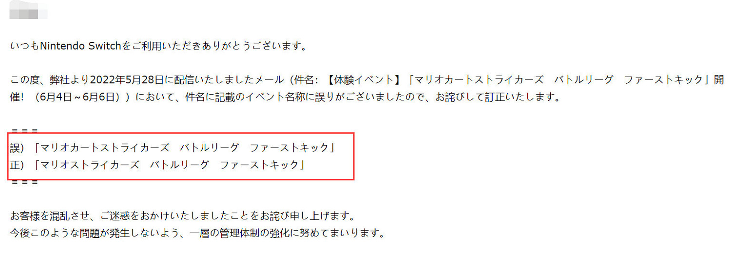 來自任天堂的無厘頭道歉信 想起被片假名支配的恐懼
