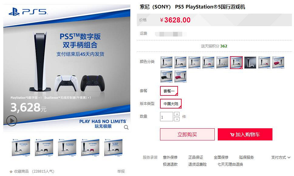 原價太香了！天貓自營PS5庫存充足 不用預約隨便買