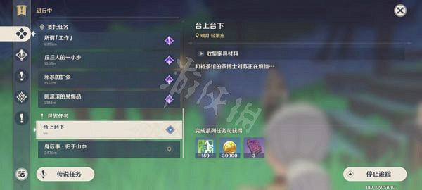 《原神》台上台下任務怎麽做?世界任務台上台下攻略分享 《原神》台上台下任務怎麽做?世界任務台上台下攻略分享