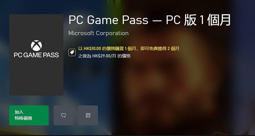 老使用者也能參與！Xbox港服10港幣可買3個月 Xbox Game Pass (XGP) U會員