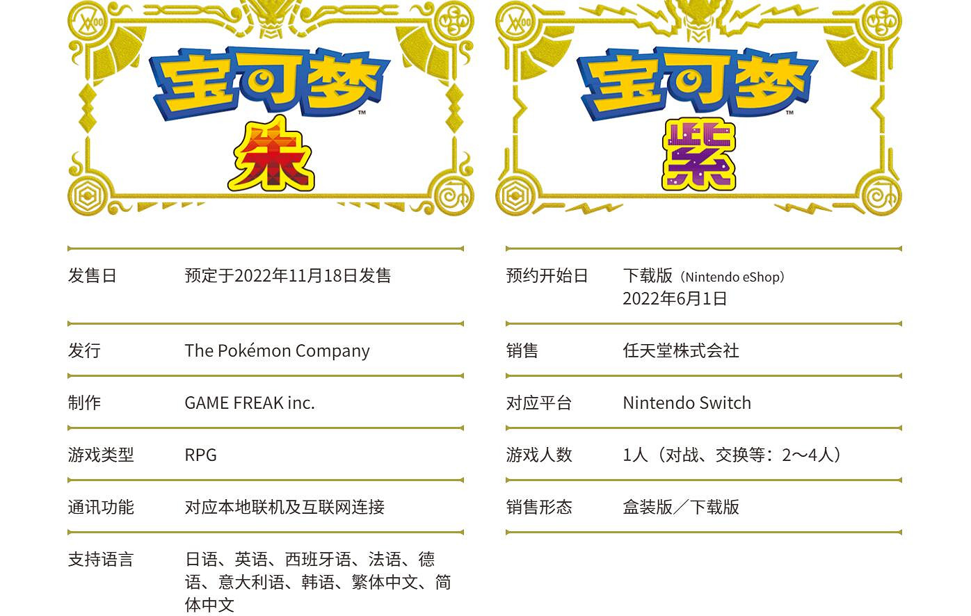 《寶可夢：朱/紫》確認11月18日發售！全新預告片上線