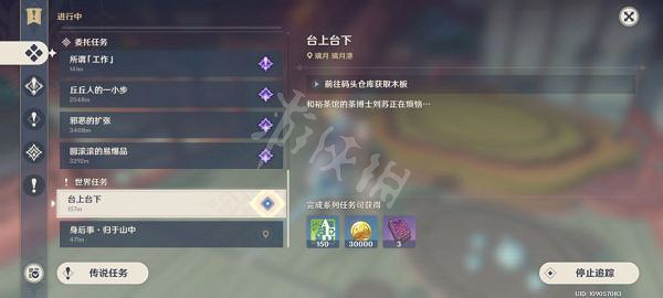 《原神》台上台下任務怎麽做?世界任務台上台下攻略分享 《原神》台上台下任務怎麽做?世界任務台上台下攻略分享