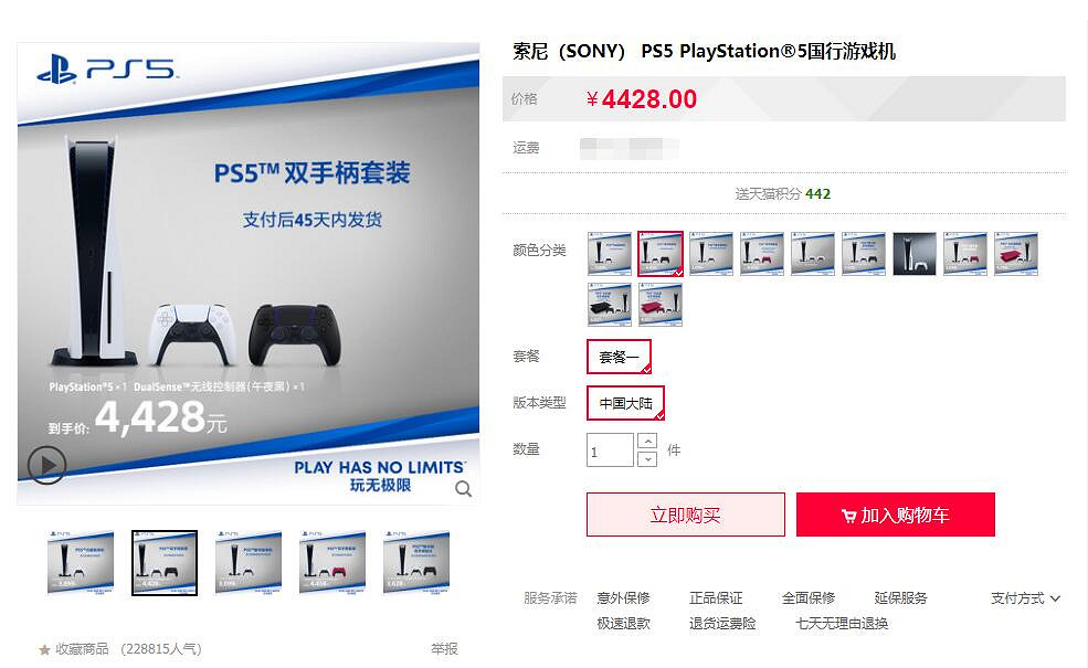 原價太香了！天貓自營PS5庫存充足 不用預約隨便買