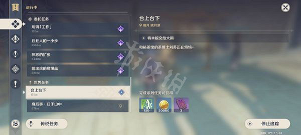 《原神》台上台下任務怎麽做?世界任務台上台下攻略分享 《原神》台上台下任務怎麽做?世界任務台上台下攻略分享