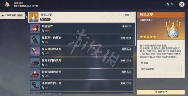 《原神》落霞如何獲得?四星武器落霞獲取方法介紹 《原神》落霞如何獲得?四星武器落霞獲取方法介紹