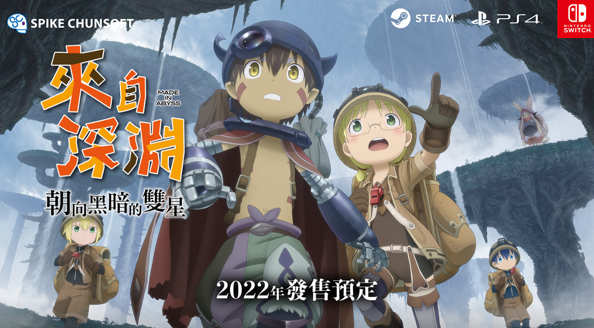 《來自深淵：朝向黑暗的雙星》宣布將於9月2日發售！