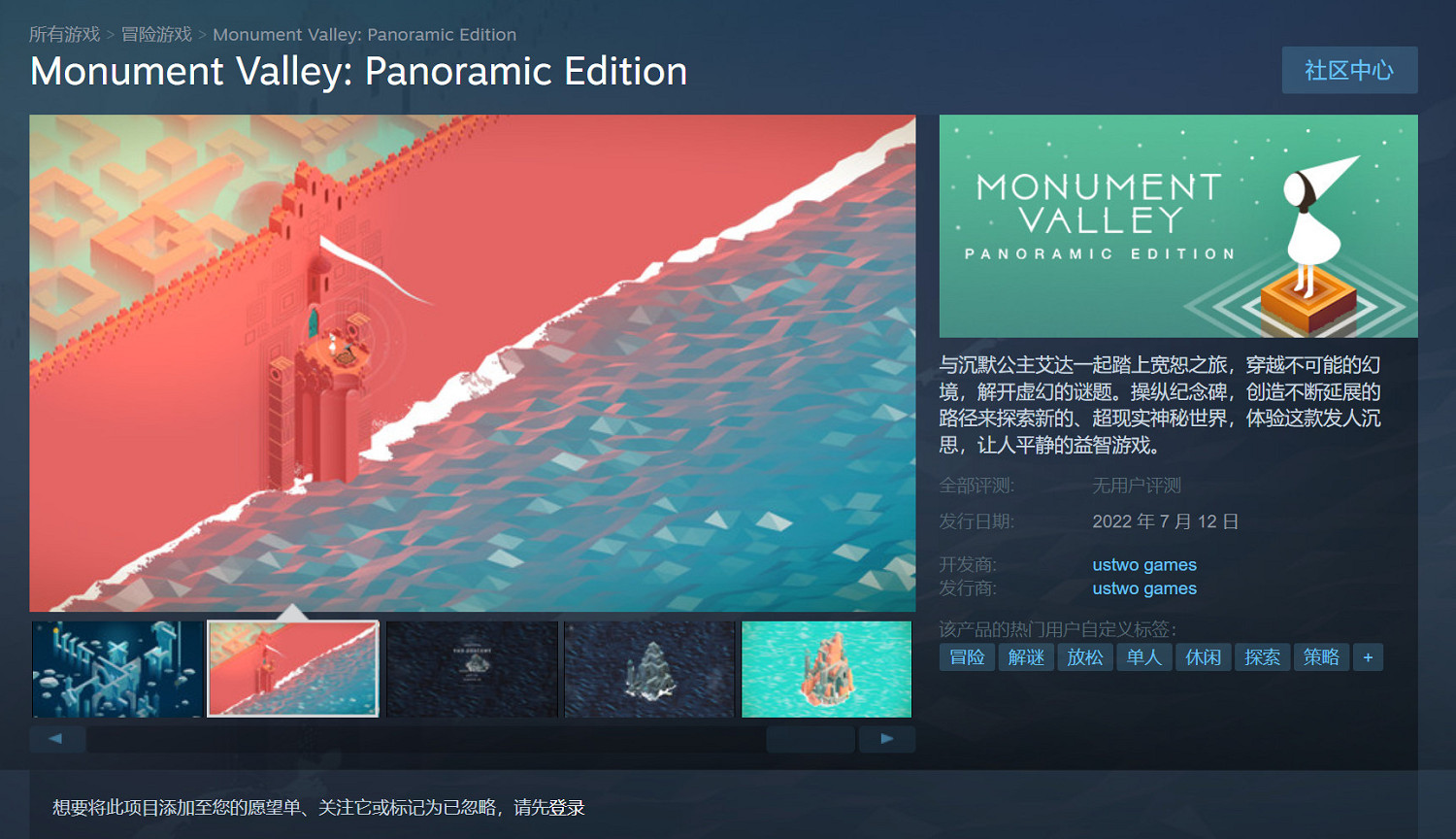 《紀念碑谷》1和2上架Steam 支援中文配音